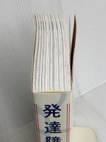 発達障害大全 ― 「脳の個性」について知りたいことすべて 日経BP 黒坂 真由子