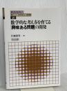 算数教育の新しい体系と課題 第10巻 明治図書出版 片桐 重男