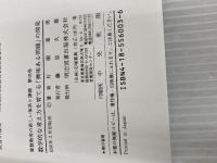 算数教育の新しい体系と課題 第10巻 明治図書出版 片桐 重男