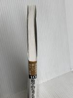 算数教育の新しい体系と課題 第10巻 明治図書出版 片桐 重男