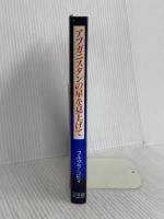 アフガニスタンの星を見上げて 小学館 フルグラ コヒィ