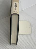 近代家族の成立と終焉 岩波書店 上野 千鶴子