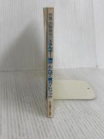 外食・市販食品のエネルギー・塩分たんぱく質ガイドブック 女子栄養大学出版部