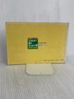 外食・市販食品のエネルギー・塩分たんぱく質ガイドブック 女子栄養大学出版部