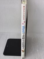 絵心がなくてもできる Wordで素敵なお絵描き 技術評論社 高倉 幸江
