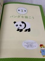 絵心がなくてもできる Wordで素敵なお絵描き 技術評論社 高倉 幸江