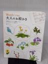 【※イタミ有り】Wordでできる大人のお絵かき: 本格的なイラストが簡単にできる「シェイプア-ト」を楽しむ 学研プラス 高倉 幸江