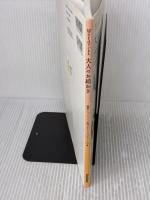 【※イタミ有り】Wordでできる大人のお絵かき: 本格的なイラストが簡単にできる「シェイプア-ト」を楽しむ 学研プラス 高倉 幸江