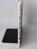 【※イタミ有り】気軽に楽しめる かわいい折り紙アクセサリー 池田書店 宮本 眞理子