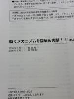 動くメカニズムを図解&実験! Linux超入門 (My Linuxシリーズ) CQ出版 宗像 尚郎/海老原 祐太郎