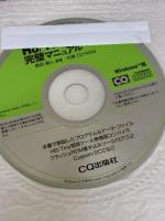 H8/Tinyマイコン完璧マニュアル: H8/3694Fをベ-スにプログラミングの基礎から応用テクニックまでを完全マスタ (マイコン活用シリーズ) CQ出版