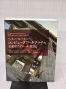 ヘネシー&パターソン コンピュータアーキテクチャ 定量的アプローチ第5版 翔泳社 ジョン・L・ヘネシー