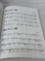 オカリーナ小曲集 やさしい図解による吹き方付 プリマ楽器