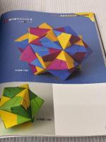 【※難あり】かならずつくれる ユニット折り紙 (実用BEST BOOKS) 日本文芸社 北條 敏彰