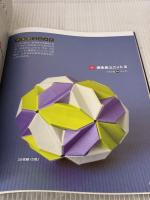 【※難あり】かならずつくれる ユニット折り紙 (実用BEST BOOKS) 日本文芸社 北條 敏彰