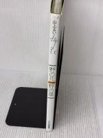 【※イタミ有り】野の花・野の草 (布花) 文化出版局 山上 るい