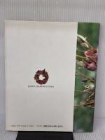 【※イタミ有り】季節の花たち (布花) 文化出版局 山上 るい