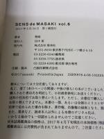 【※付属品欠品】SENS de MASAKI vol.6 (集英社ムック) 集英社 雅姫
