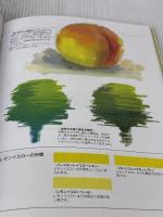 【※カバー無し】油絵わかりやすい混色教室: オリジナルカラーをつくろう (CULTURE SERIES) グラフィック社 鈴木 輝實