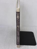【※カバー無し】古都アッシジと聖フランシスコ 新装版