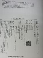 【※カバー無し】古都アッシジと聖フランシスコ 新装版