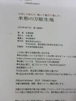 米粉の万能生地: のばして包んで、焼いて揚げて蒸して! Gakken 石澤清美