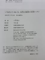 【※カバー無し】いちばんていねいな、自然の風景の水彩レッスン 日本文芸社 小林啓子