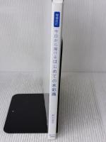 【※カバー無し】増補改訂 今日から描ける はじめての水彩画 日本文芸社 野村 重存