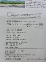 【※カバー無し】新装版 学校では教えてくれない風景スケッチの法則 日貿出版社 増山 修