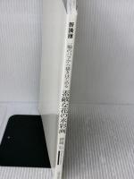 【※カバー無し】素敵な花の水彩画 新装版: 一輪のバラから描きはじめる 日貿出版社 錦織 弘