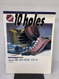 【※難あり】10ホールズブルースハーモニカメソード 全音楽譜出版社 吉田 ユーシン
