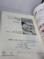 【※難あり】10ホールズブルースハーモニカメソード 全音楽譜出版社 吉田 ユーシン