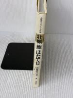 【※イタミ有り】牡蛎鮑ほたて貝: 高橋忠之のフランス料理 柴田書店 高橋 忠之