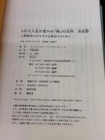 2日で人生が変わる「箱」の法則 決定版 人間関係のモヤモヤを解決するために 祥伝社 アービンジャー・インスティチュート