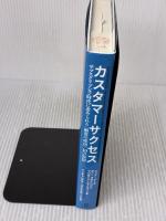 【※難あり】カスタマーサクセス――サブスクリプション時代に求められる「顧客の成功」10の原則 英治出版 ダン・スタインマン