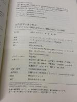 【※難あり】カスタマーサクセス――サブスクリプション時代に求められる「顧客の成功」10の原則 英治出版 ダン・スタインマン