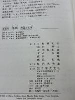 楽典―理論と実習 音楽之友社 石桁 真礼生