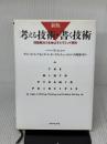 新版　考える技術・書く技術　問題解決力を伸ばすピラミッド原則 ダイヤモンド社 バーバラ・ミント
