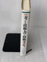 新版　考える技術・書く技術　問題解決力を伸ばすピラミッド原則 ダイヤモンド社 バーバラ・ミント