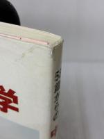 58歳からの中国留学―夢をかなえること過去を活かすこと