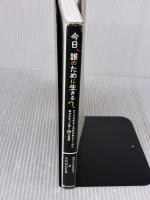 【※イタミ有り】今日、誰のために生きる？----アフリカの小さな村が教えてくれた幸せがずっと続く30の物語
