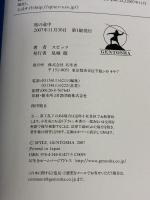 旅の途中 幻冬舎 スピッツ