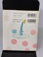 あなたがそこにいるだけで リヨン社 吉元 由美