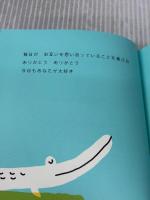 あなたがそこにいるだけで リヨン社 吉元 由美