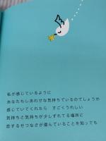 あなたがそこにいるだけで リヨン社 吉元 由美