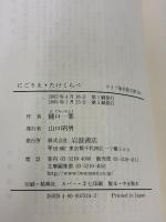 にごりえ・たけくらべ (ワイド版岩波文庫 224) 岩波書店 樋口 一葉