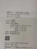 【※イタミ有り】透明な力 講談社 木村 達雄