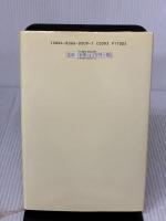 津軽風雲録 津軽書房 長部 日出雄