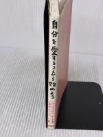 【※イタミ有り】自分を愛することから始めよう: あなたはあなたのままでいい 大和出版 マドモアゼル愛