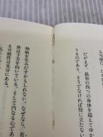 【※カバー無し・イタミ・書き込み有り】秘教の心理学 めるくまーる 和尚
